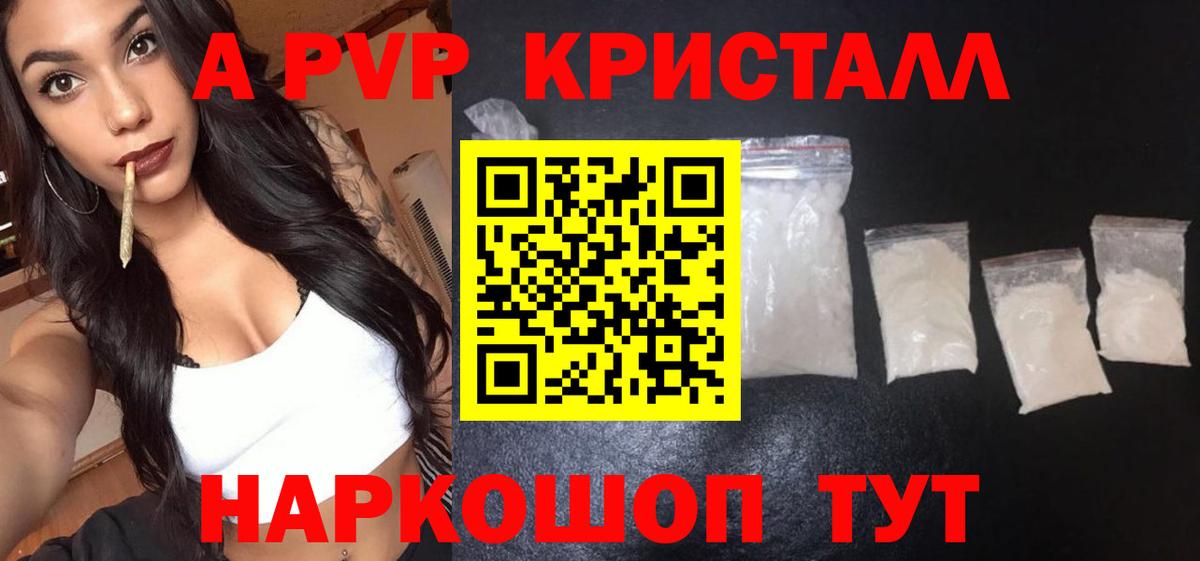 А ПВП кристаллы Лангепас