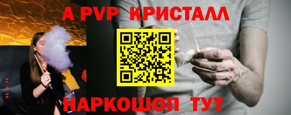 А ПВП Crystall  Alpha-PVP  APVP мука  Вход с VPN  Лангепас  A PVP VHQ 