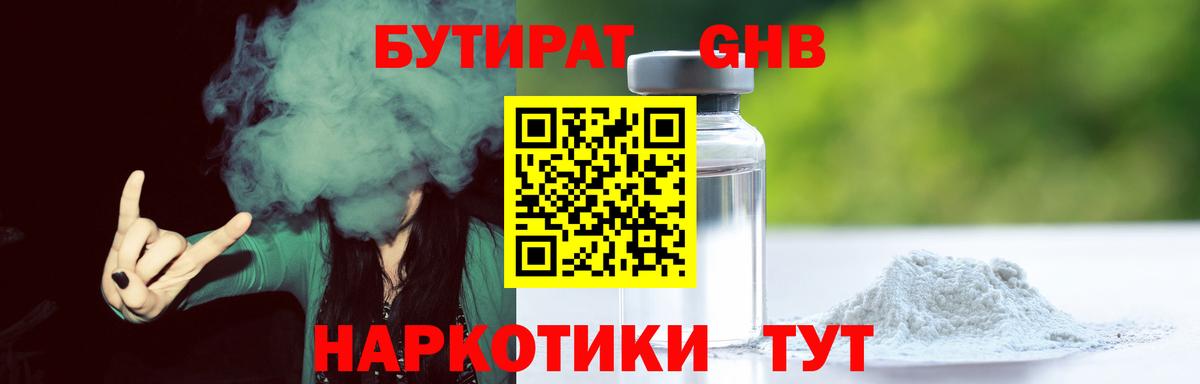 Лангепас  Бутират буратино  Вход с VPN 