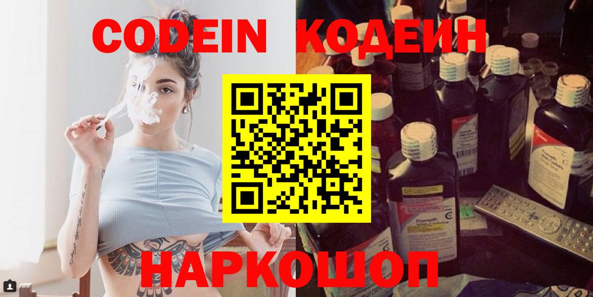 Кодеин Purple Drank  Вход с VPN  Лангепас  Кодеиновый сироп Lean Purple Drank 