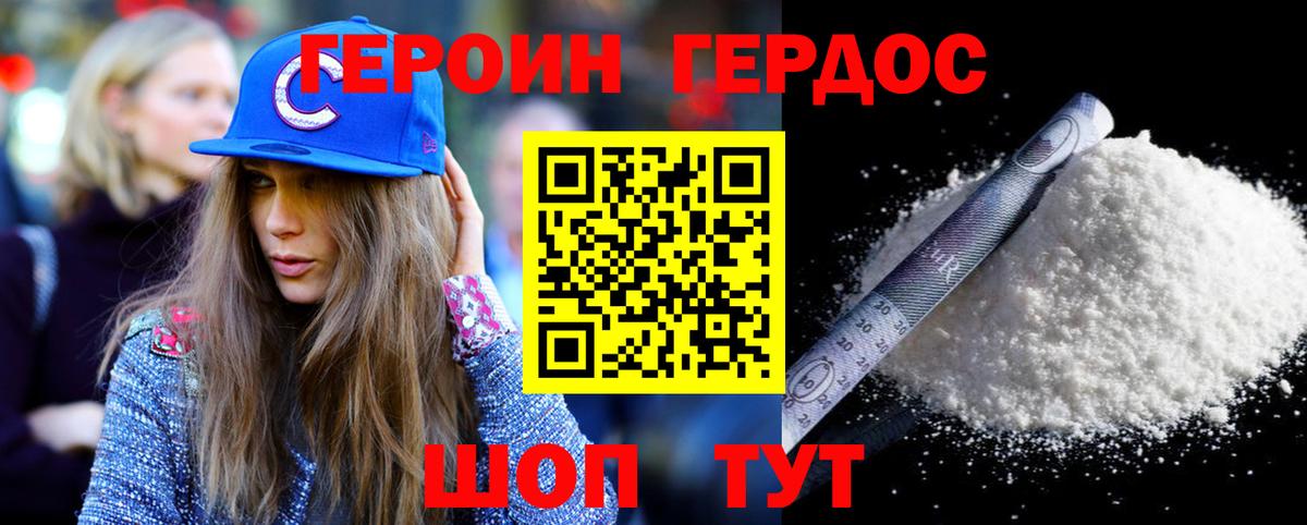 Героин Heroin Лангепас