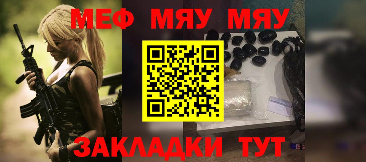 МЯУ-МЯУ мука  Вход с VPN  Лангепас  МЕФ мяу мяу 