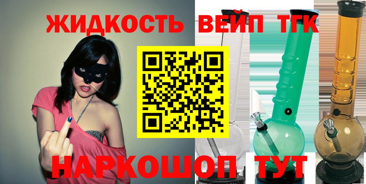 Лангепас  ТГК концентрат  Вход с VPN  ТГК вейп 
